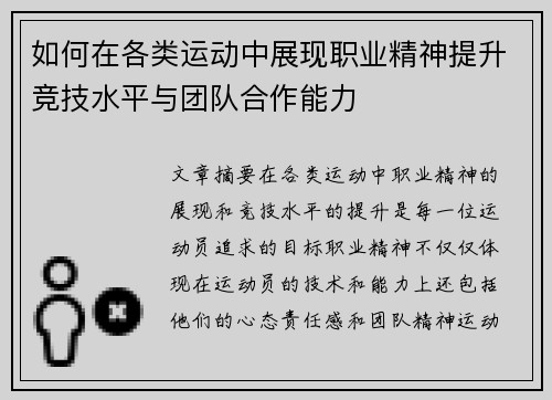 如何在各类运动中展现职业精神提升竞技水平与团队合作能力
