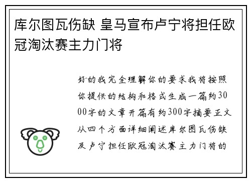 库尔图瓦伤缺 皇马宣布卢宁将担任欧冠淘汰赛主力门将