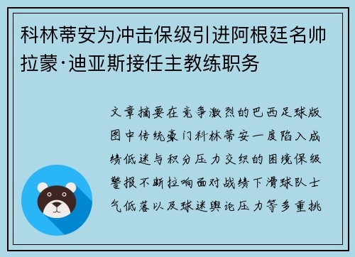 科林蒂安为冲击保级引进阿根廷名帅拉蒙·迪亚斯接任主教练职务