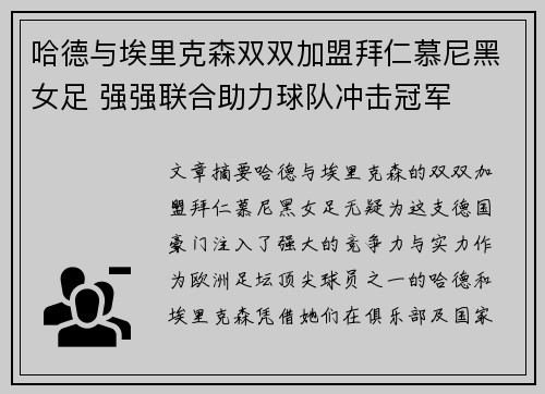 哈德与埃里克森双双加盟拜仁慕尼黑女足 强强联合助力球队冲击冠军